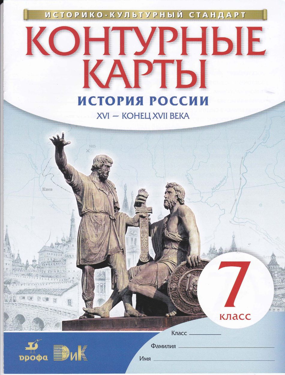 Контурная карта по истории 7 класс история россии распечатать стр 7